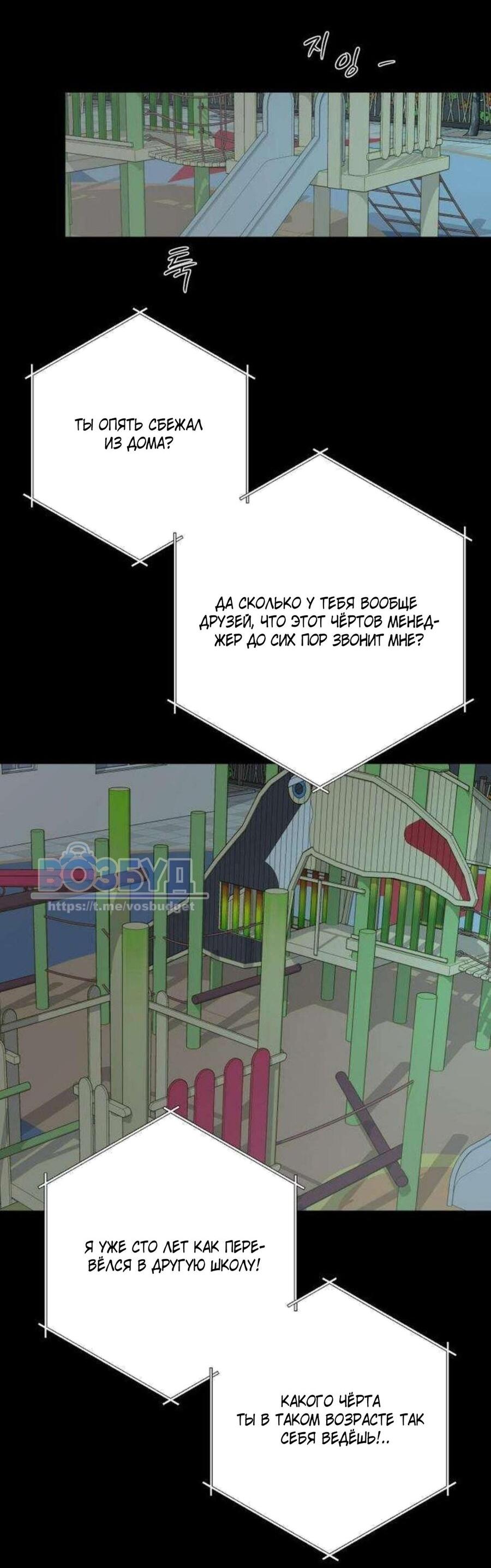 Манга Хэштег: первая любовь - Глава 14 Страница 3