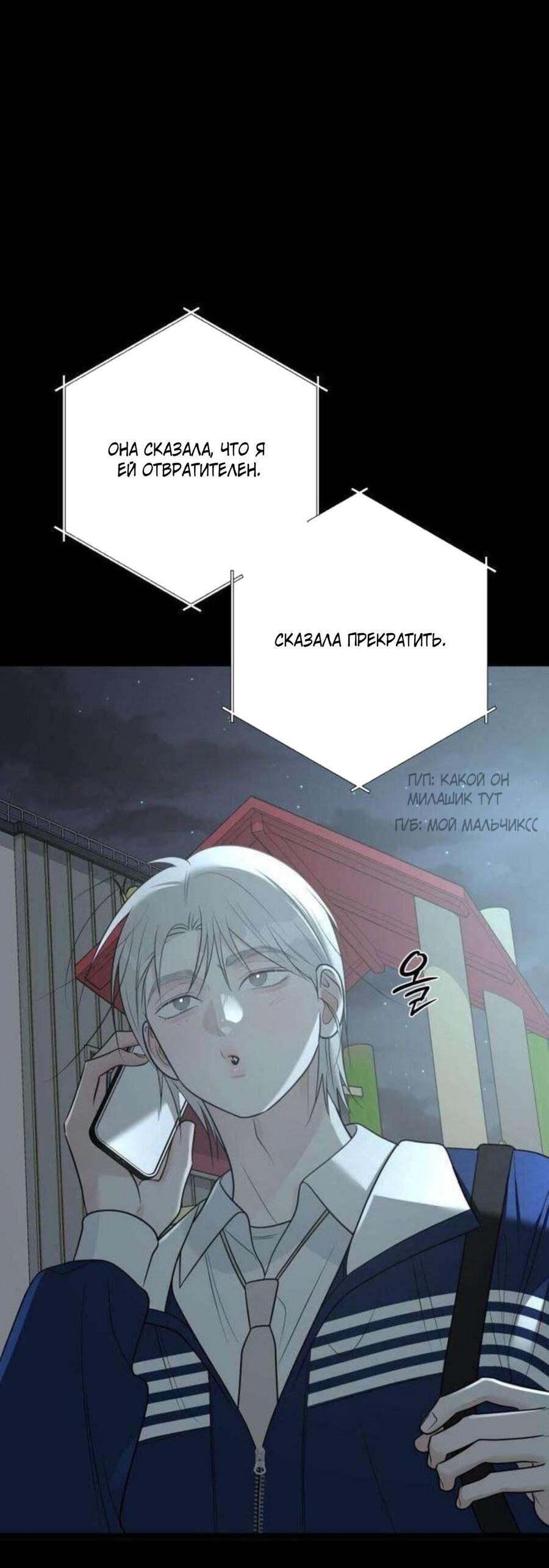 Манга Хэштег: первая любовь - Глава 14 Страница 12