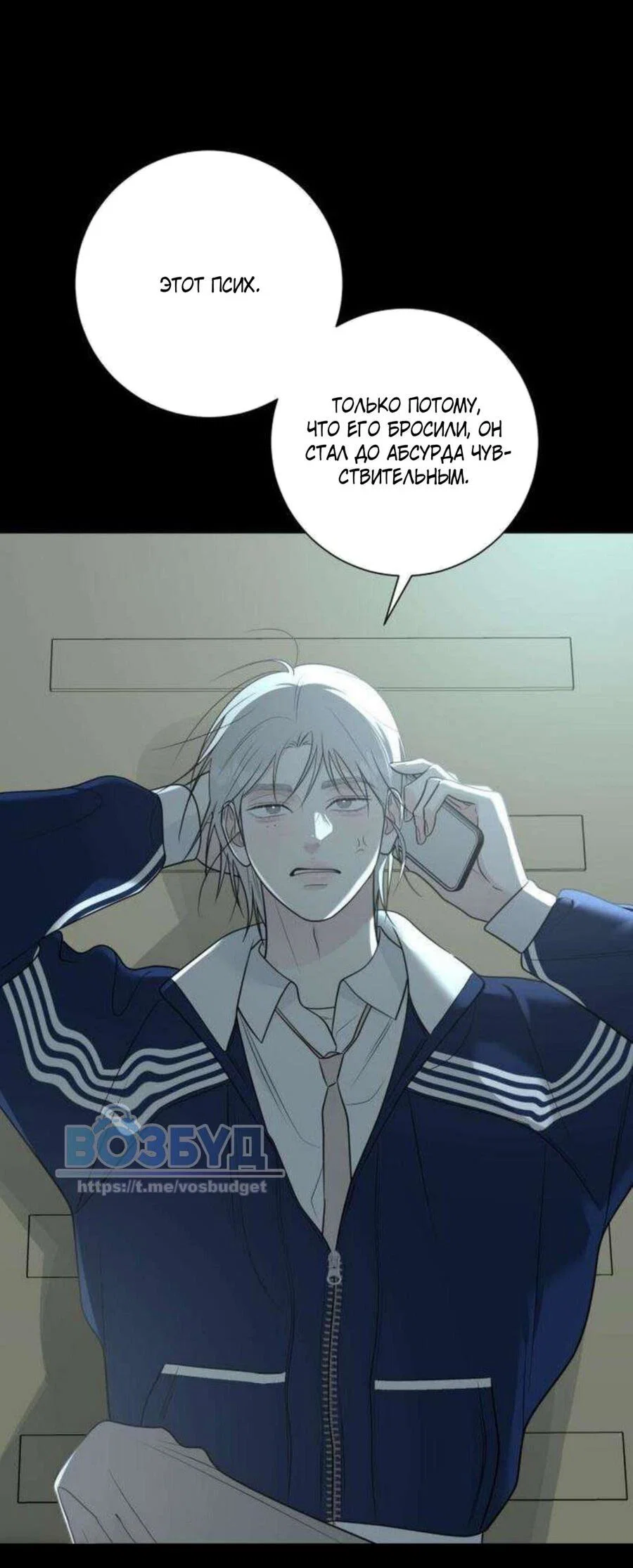 Манга Хэштег: первая любовь - Глава 14 Страница 5