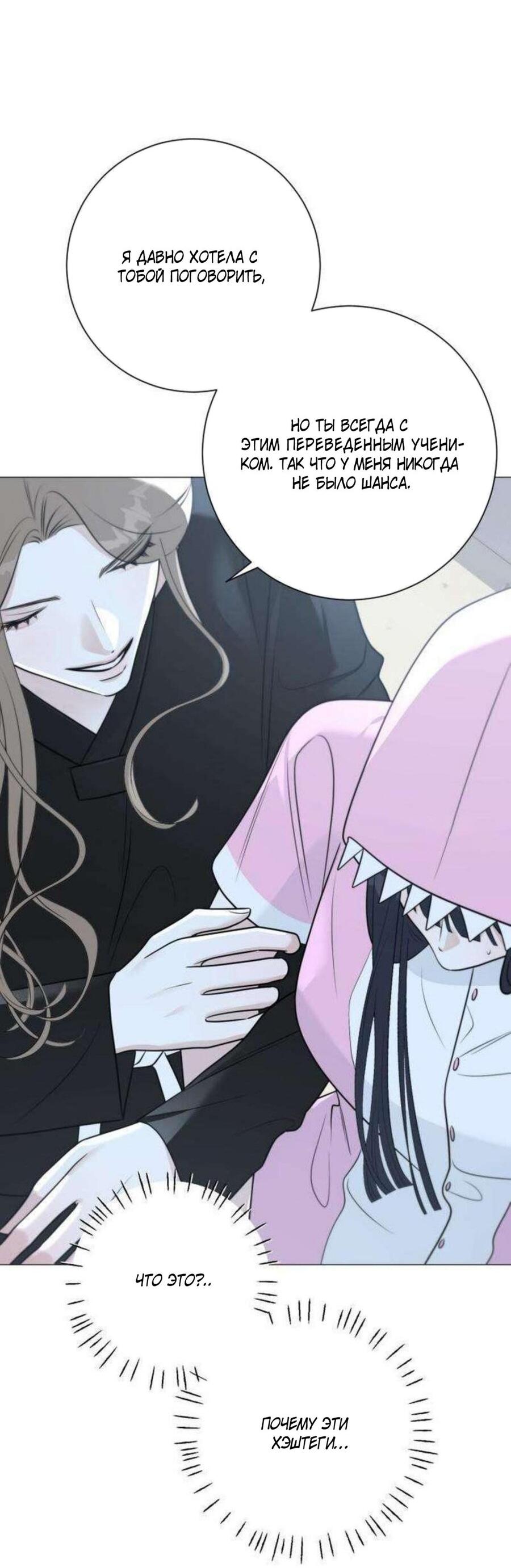 Манга Хэштег: первая любовь - Глава 14 Страница 53