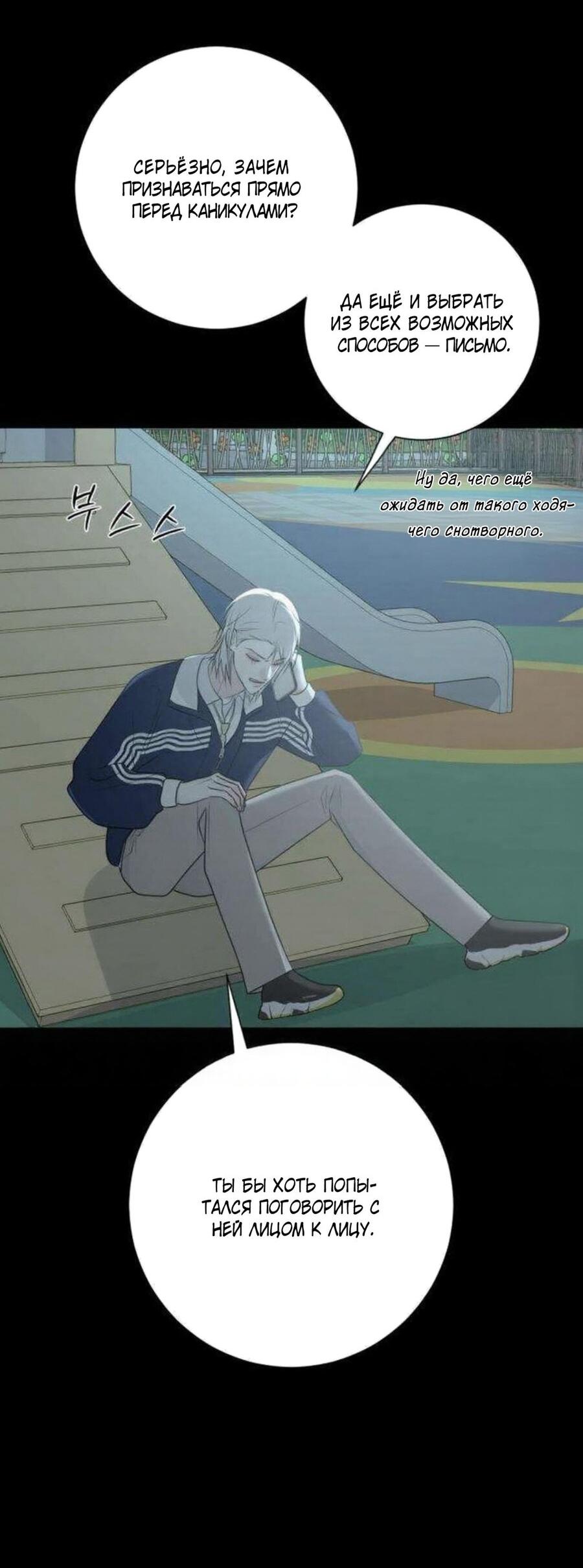 Манга Хэштег: первая любовь - Глава 14 Страница 7