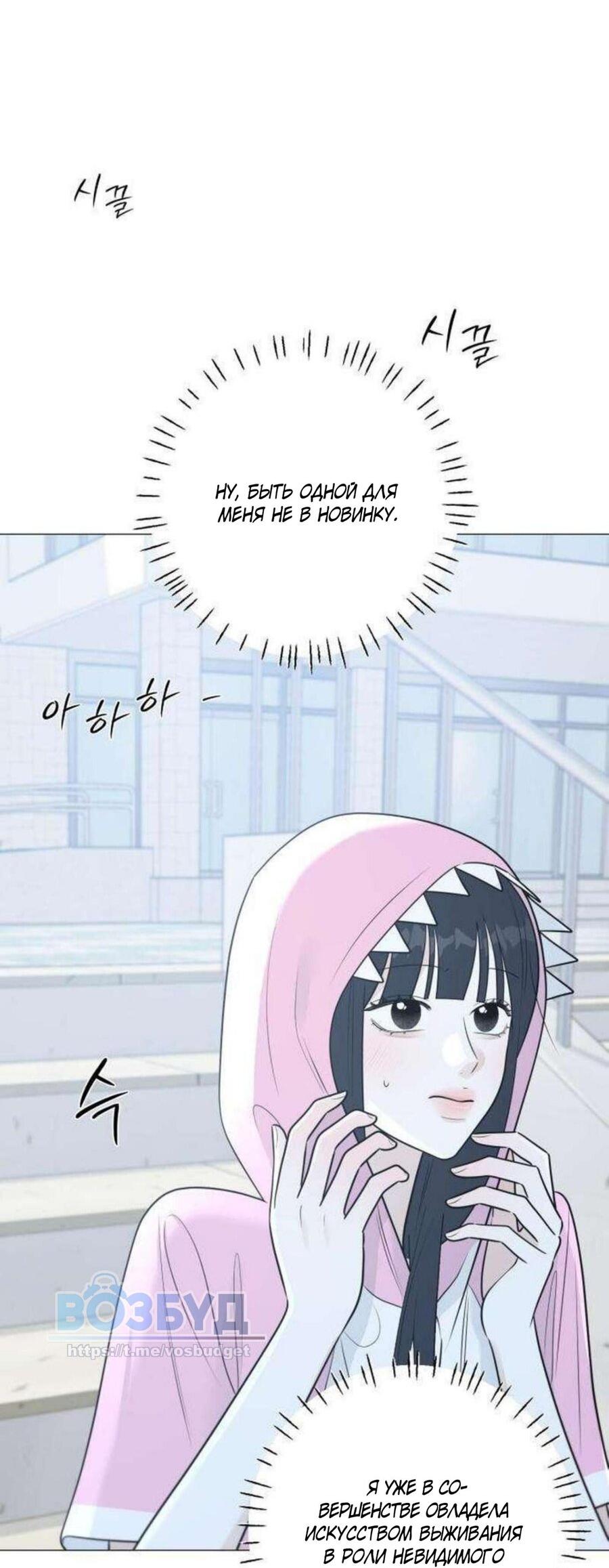 Манга Хэштег: первая любовь - Глава 14 Страница 44