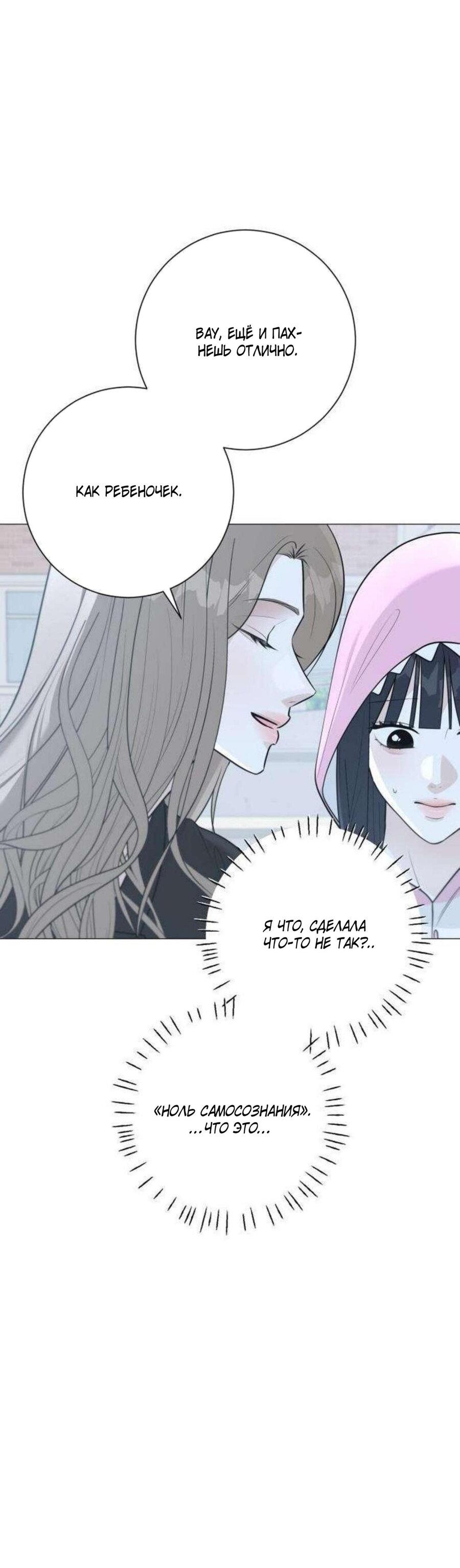 Манга Хэштег: первая любовь - Глава 14 Страница 54