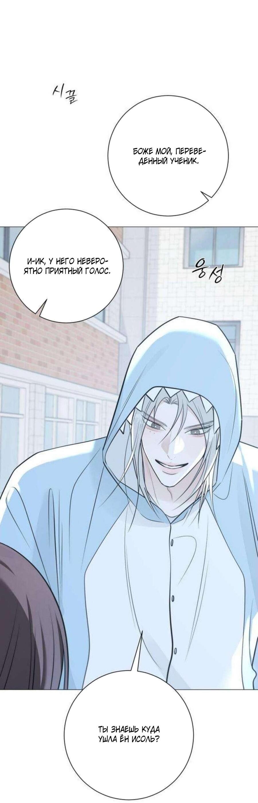 Манга Хэштег: первая любовь - Глава 14 Страница 69