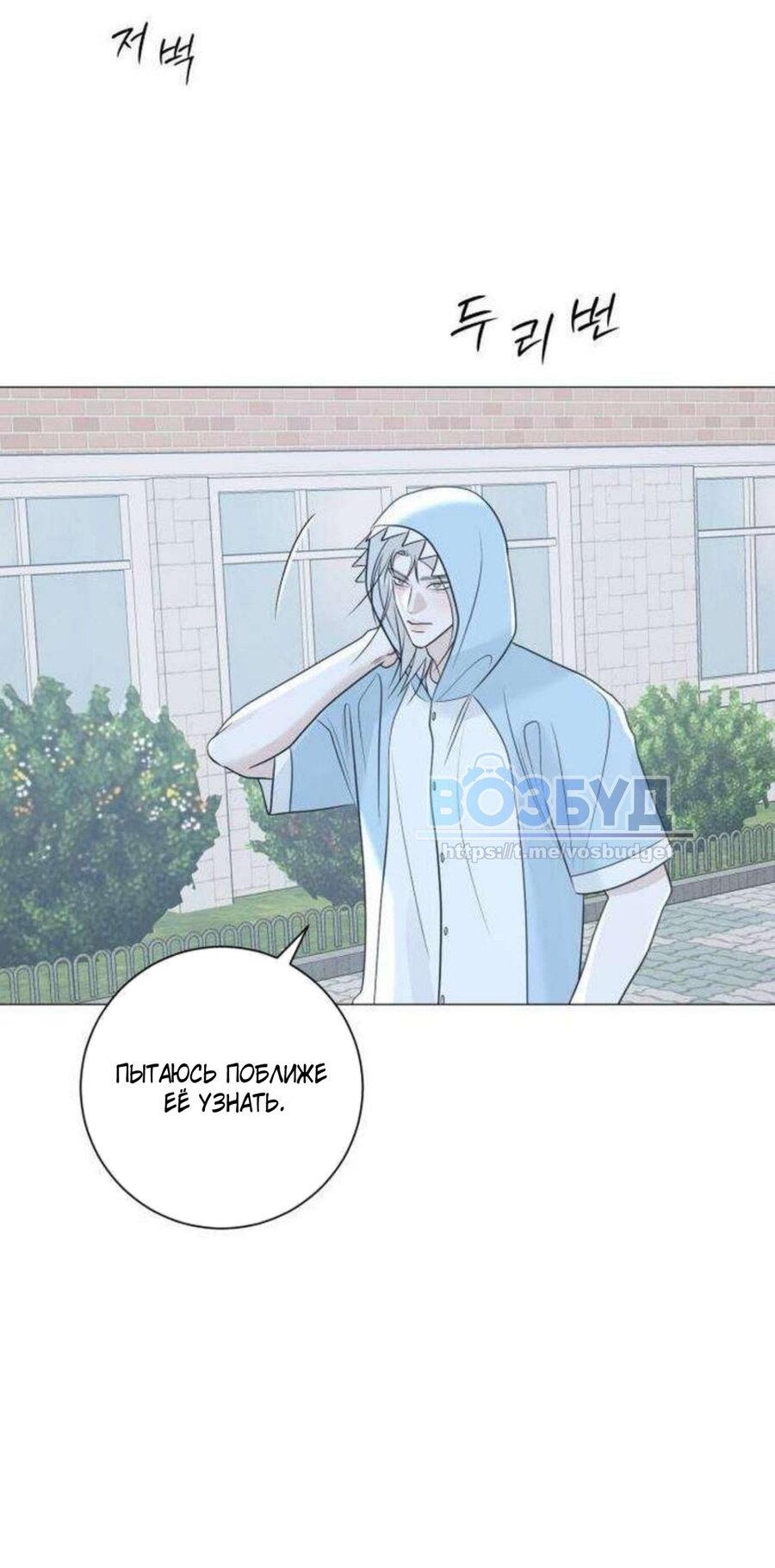 Манга Хэштег: первая любовь - Глава 14 Страница 66