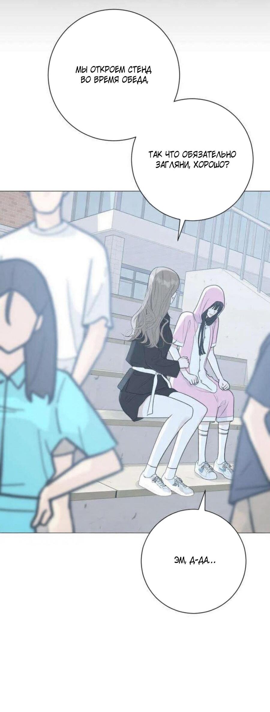 Манга Хэштег: первая любовь - Глава 14 Страница 61