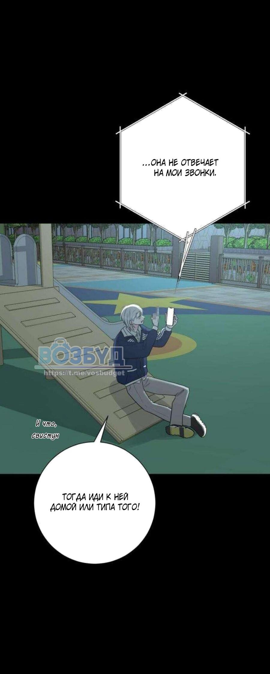 Манга Хэштег: первая любовь - Глава 14 Страница 8