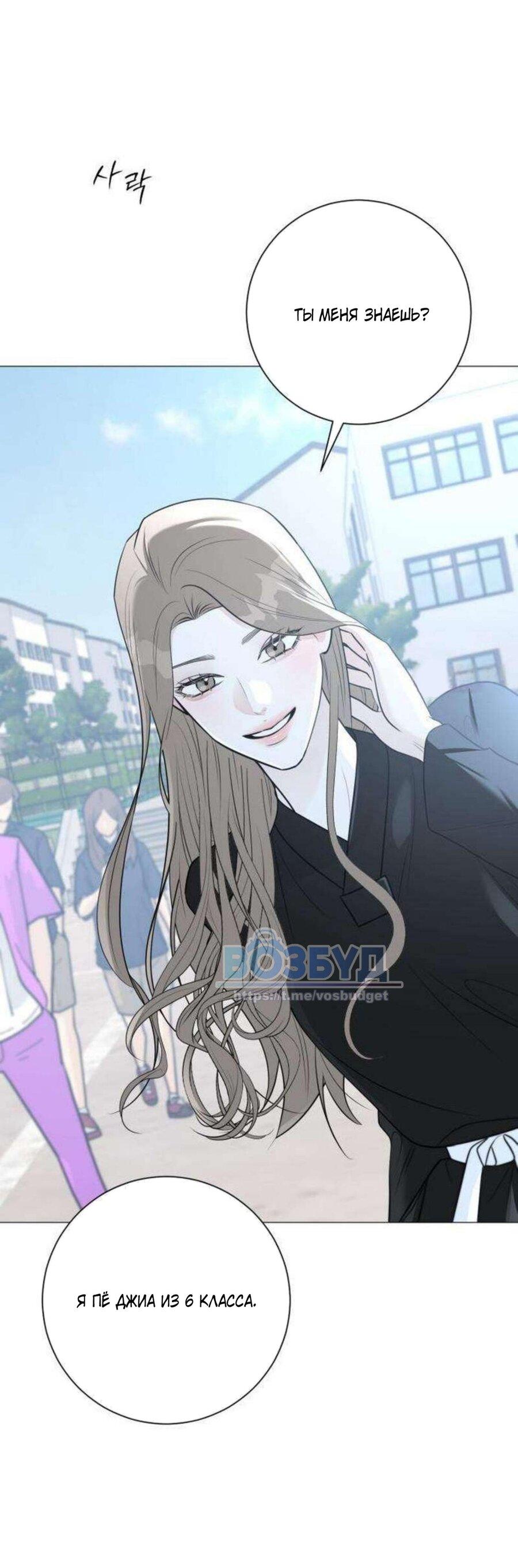 Манга Хэштег: первая любовь - Глава 14 Страница 48