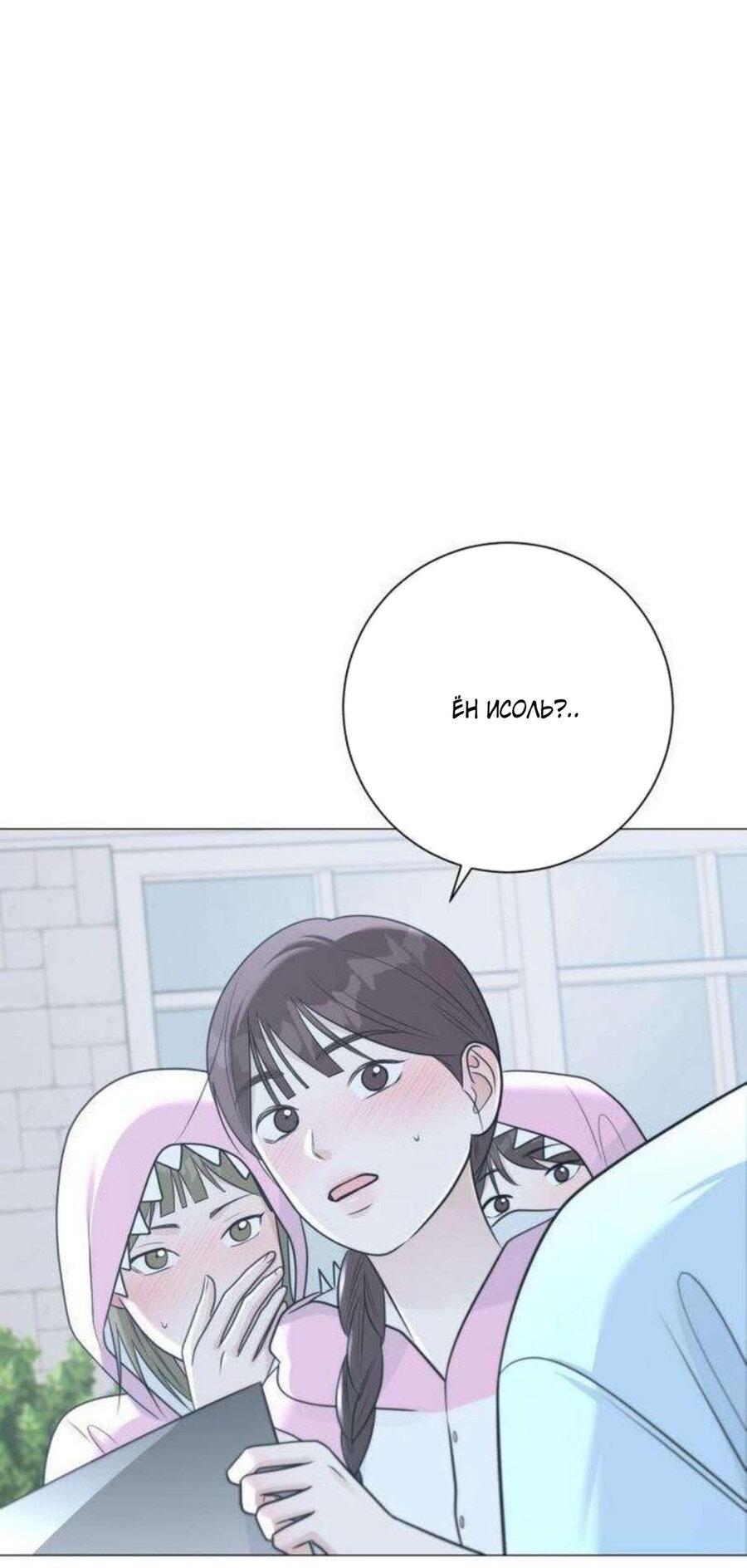 Манга Хэштег: первая любовь - Глава 14 Страница 70