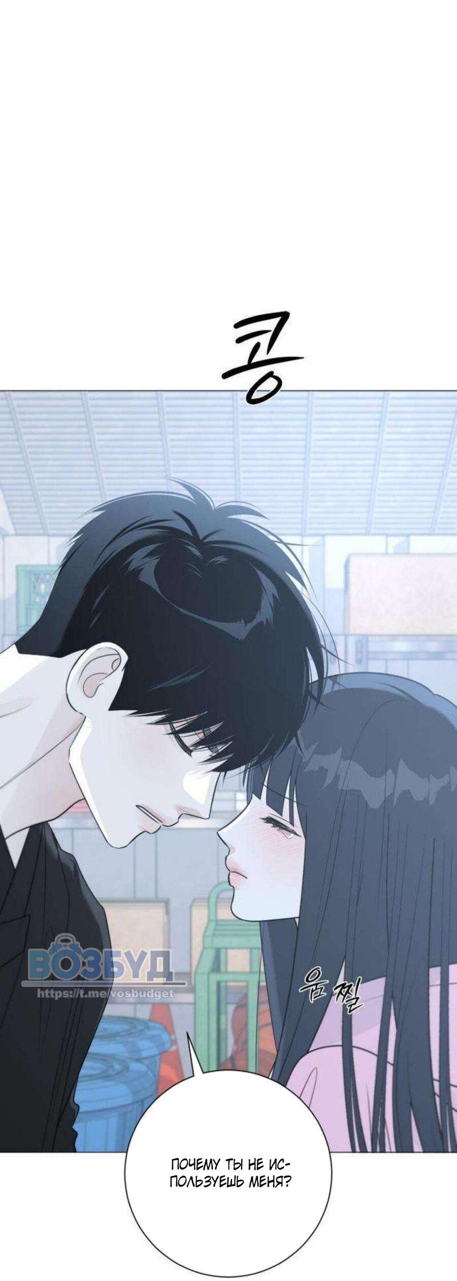 Манга Хэштег: первая любовь - Глава 14 Страница 84