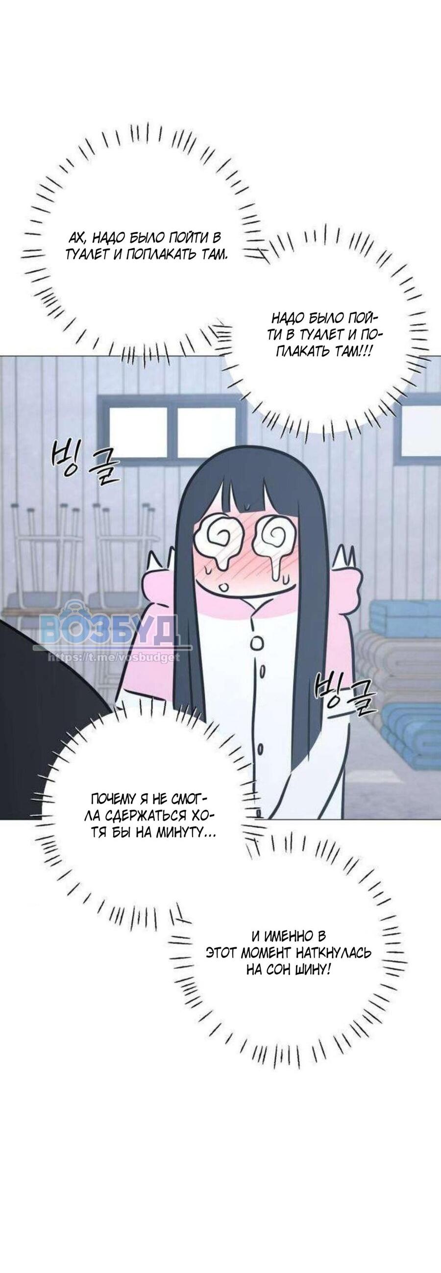 Манга Хэштег: первая любовь - Глава 14 Страница 81