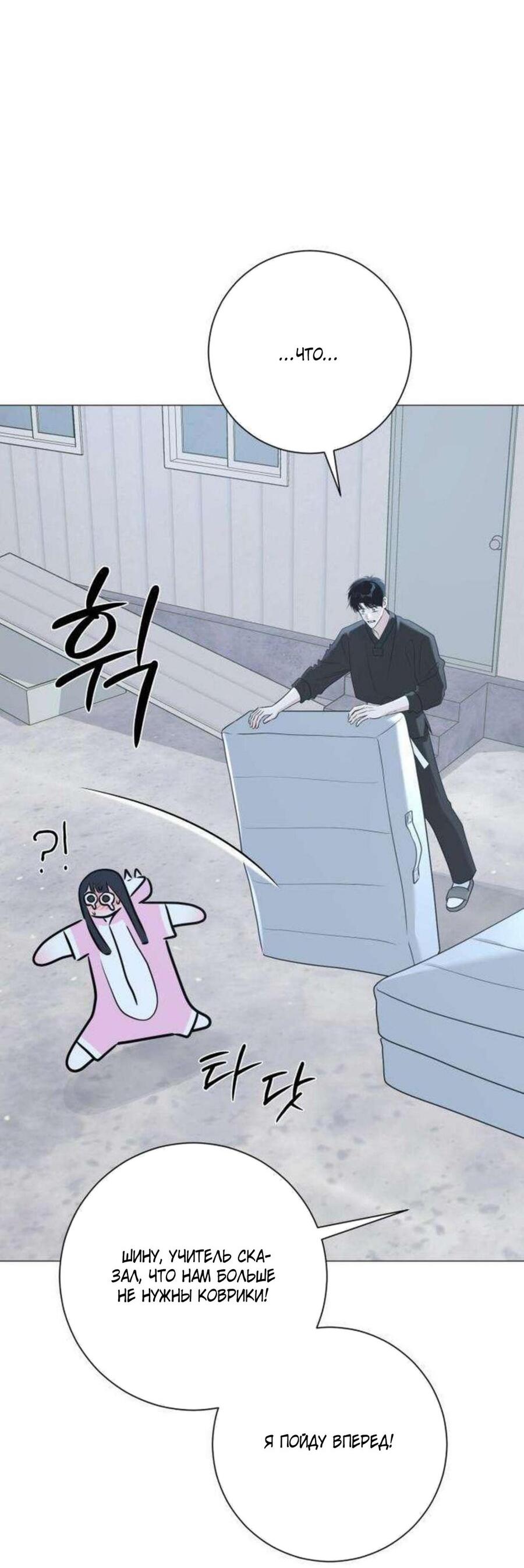 Манга Хэштег: первая любовь - Глава 14 Страница 75