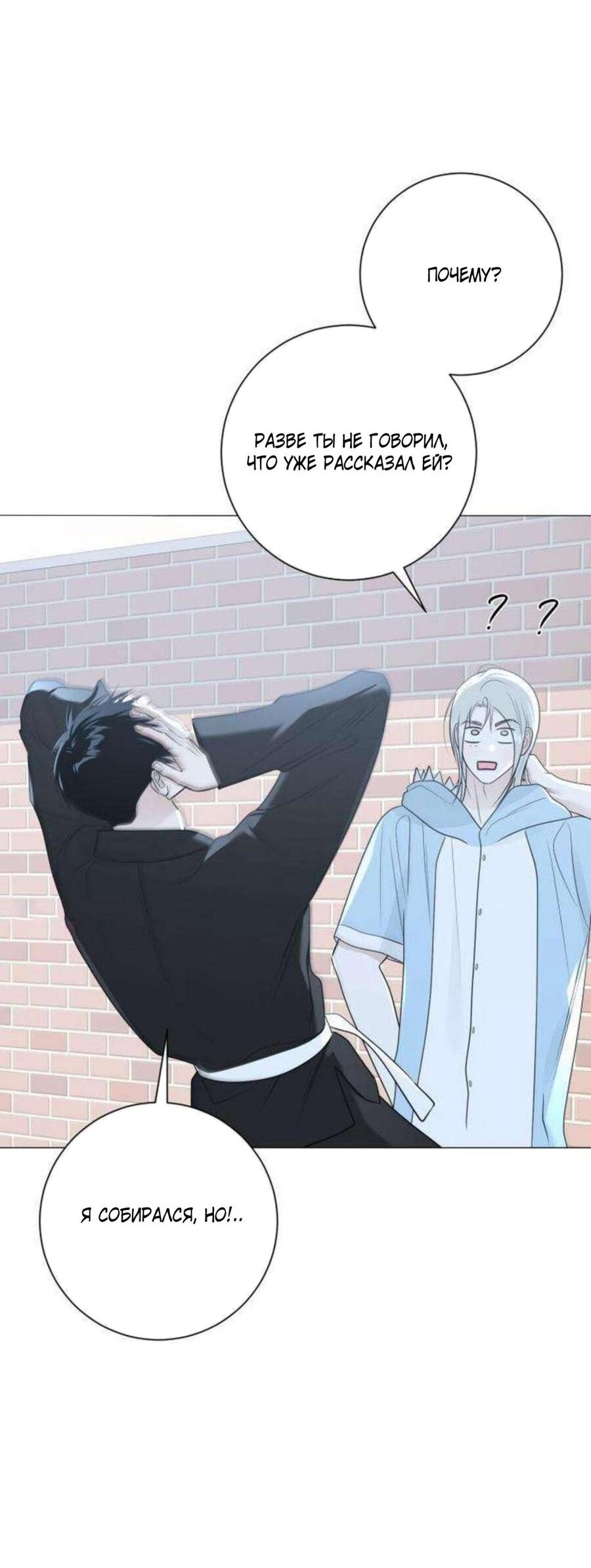 Манга Хэштег: первая любовь - Глава 14 Страница 38