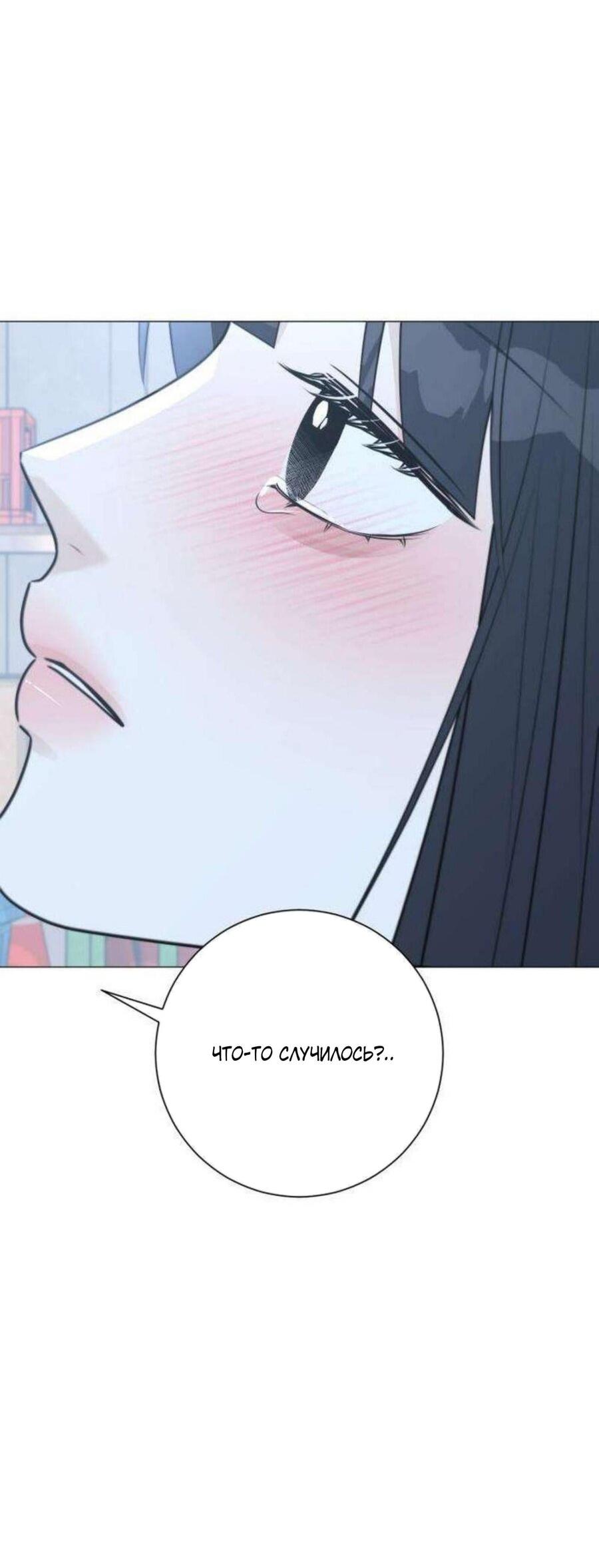 Манга Хэштег: первая любовь - Глава 14 Страница 86