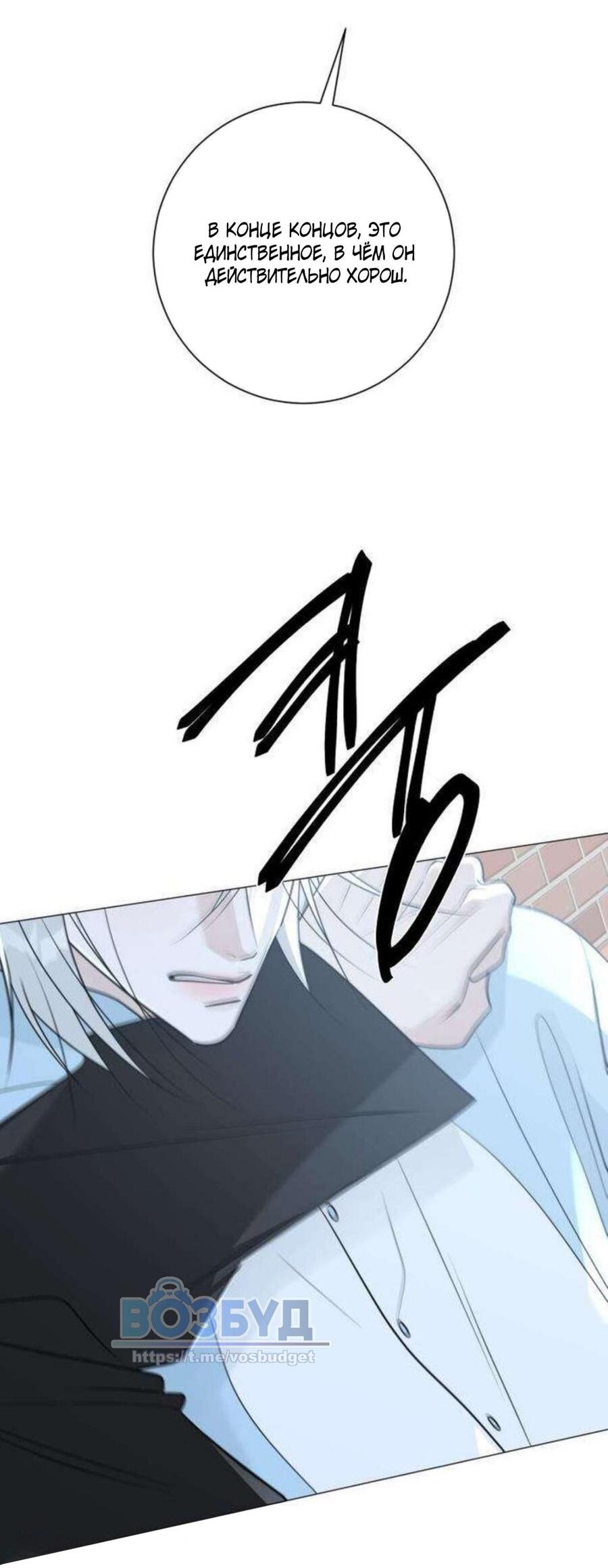 Манга Хэштег: первая любовь - Глава 14 Страница 31