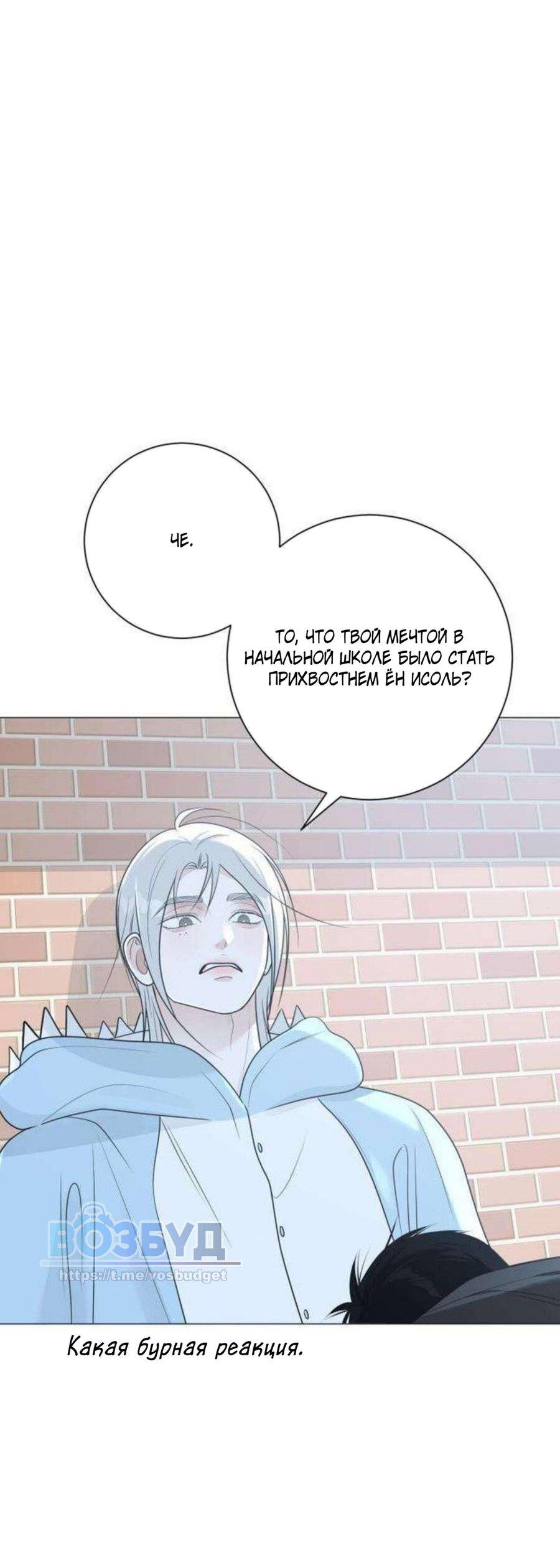 Манга Хэштег: первая любовь - Глава 14 Страница 35