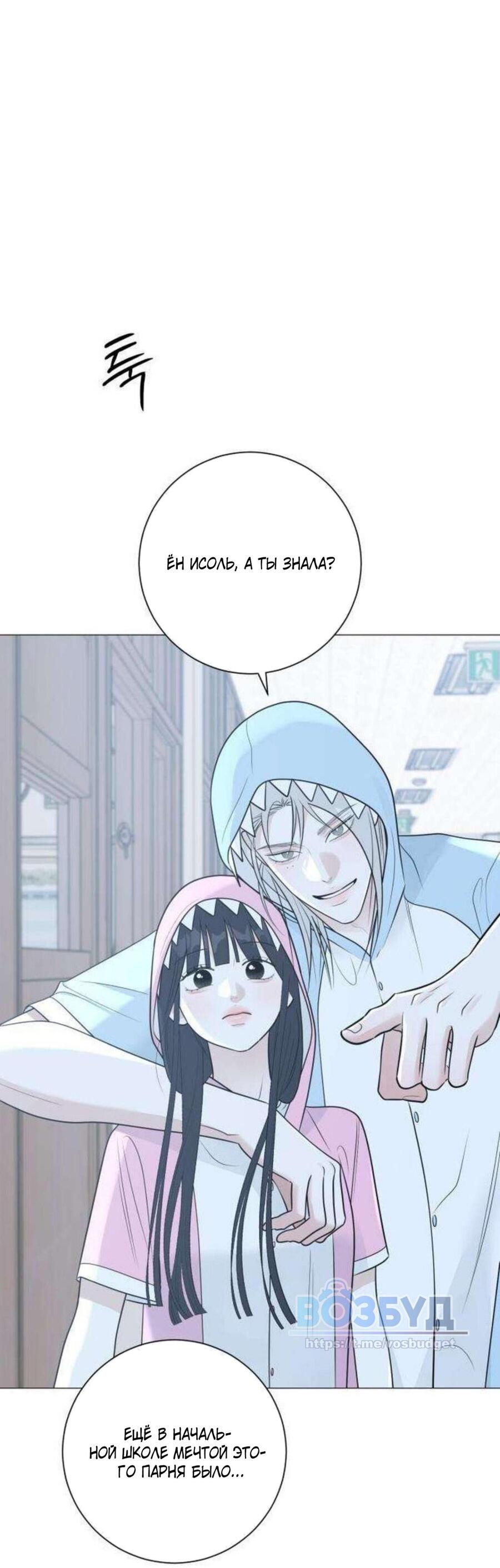 Манга Хэштег: первая любовь - Глава 14 Страница 19
