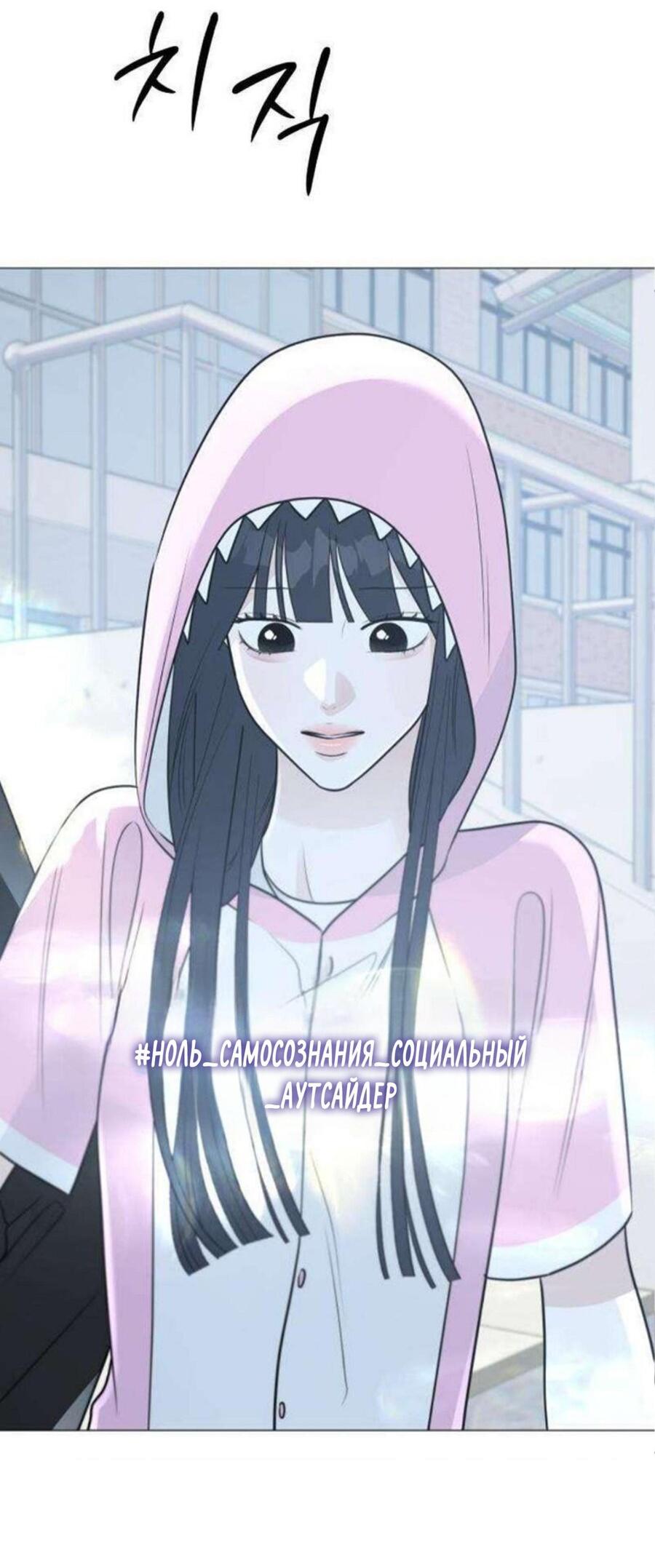 Манга Хэштег: первая любовь - Глава 14 Страница 58