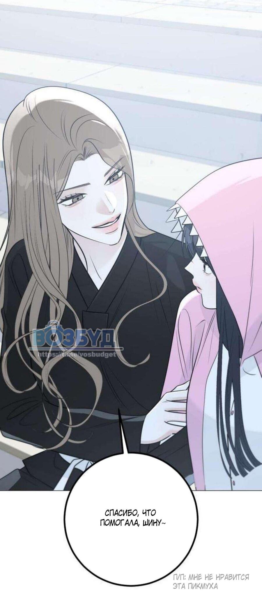 Манга Хэштег: первая любовь - Глава 14 Страница 56