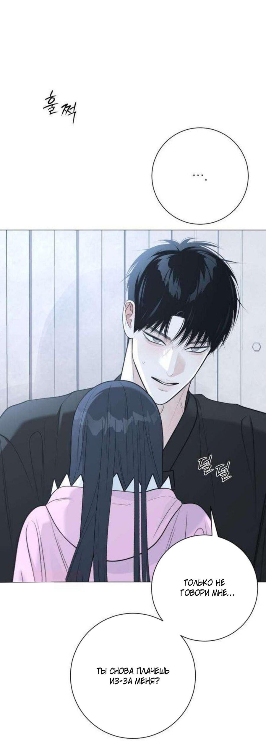 Манга Хэштег: первая любовь - Глава 14 Страница 91