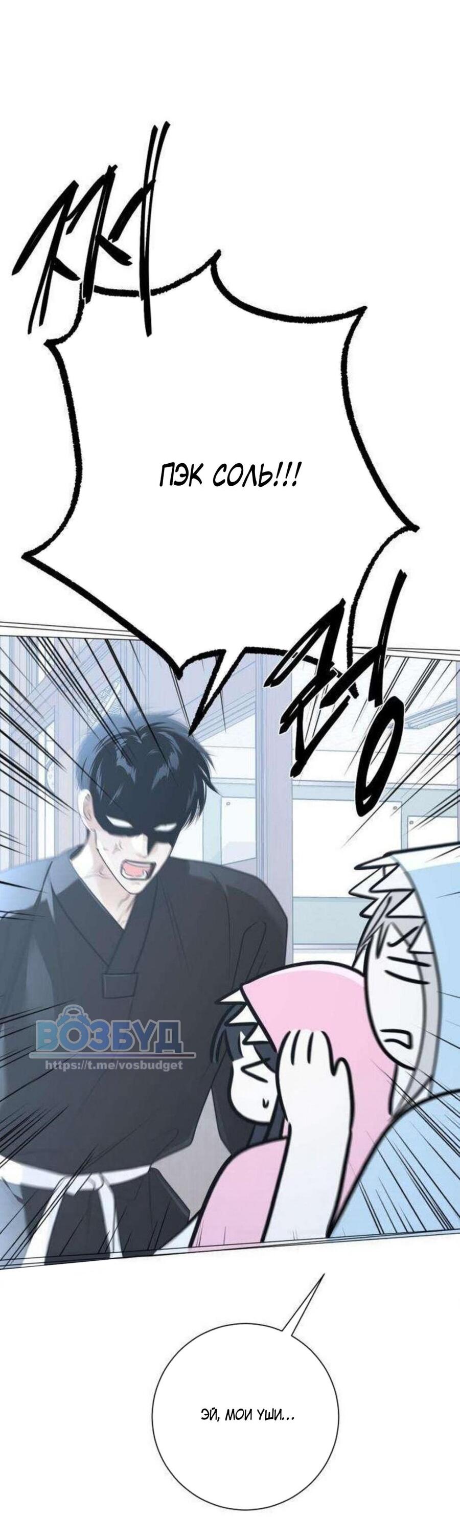 Манга Хэштег: первая любовь - Глава 14 Страница 22