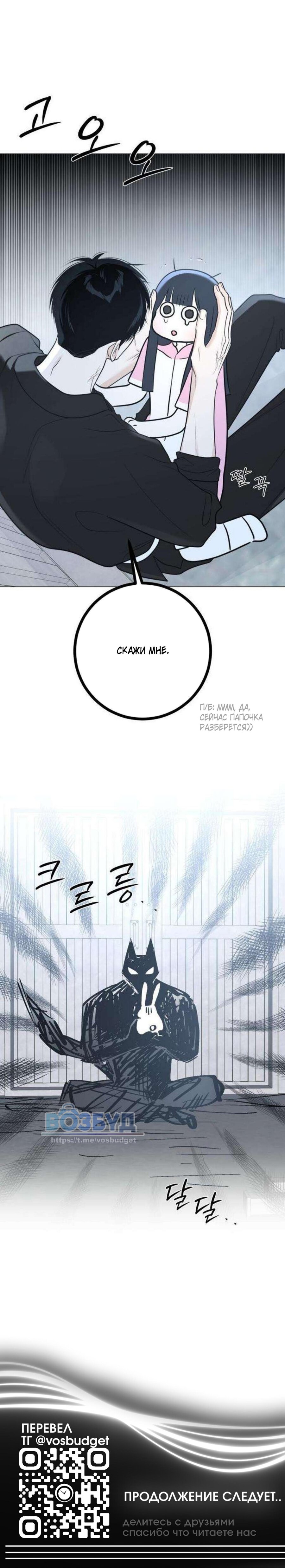 Манга Хэштег: первая любовь - Глава 14 Страница 97