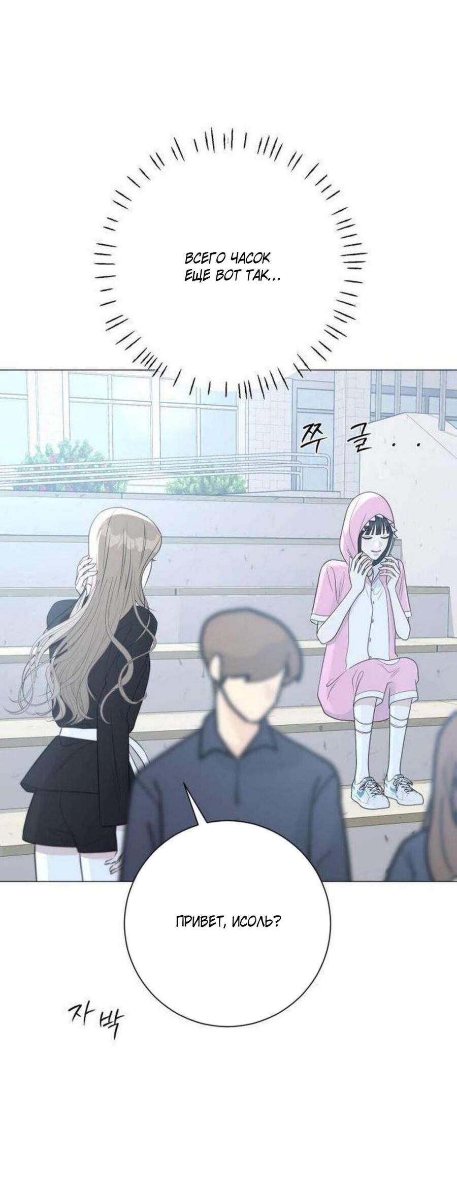 Манга Хэштег: первая любовь - Глава 14 Страница 46