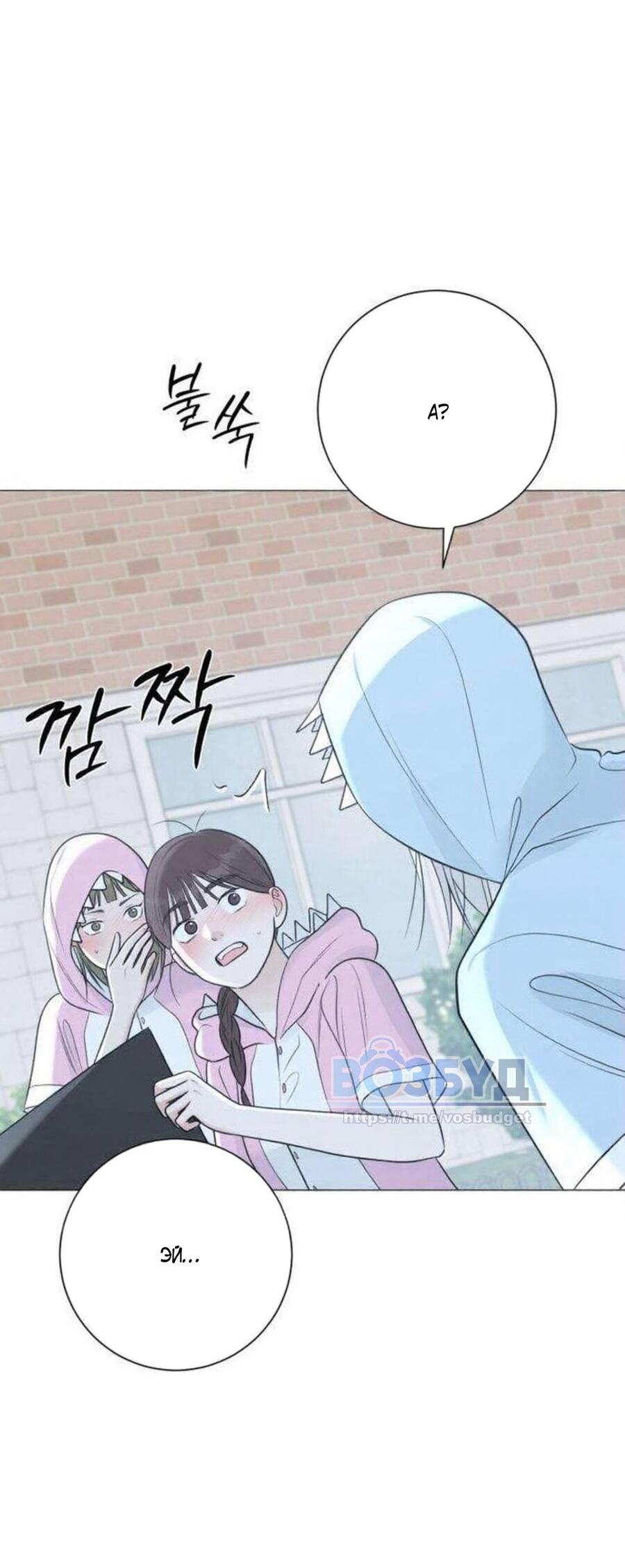 Манга Хэштег: первая любовь - Глава 14 Страница 68