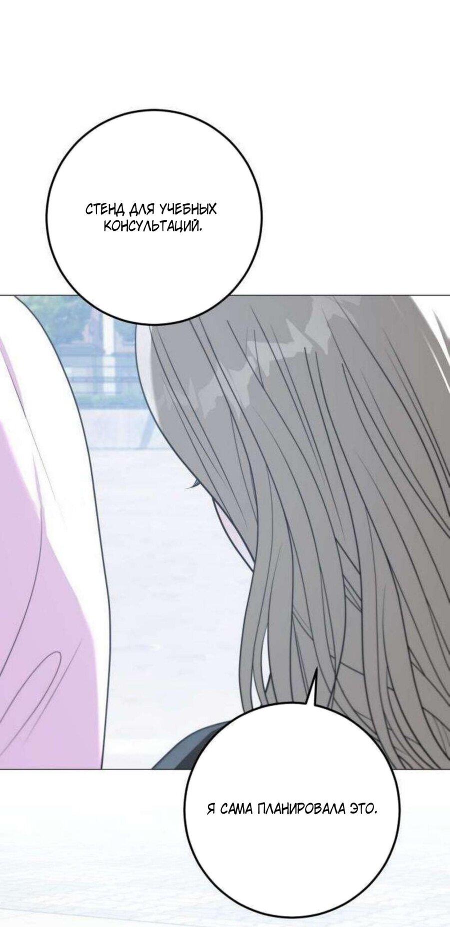 Манга Хэштег: первая любовь - Глава 14 Страница 55