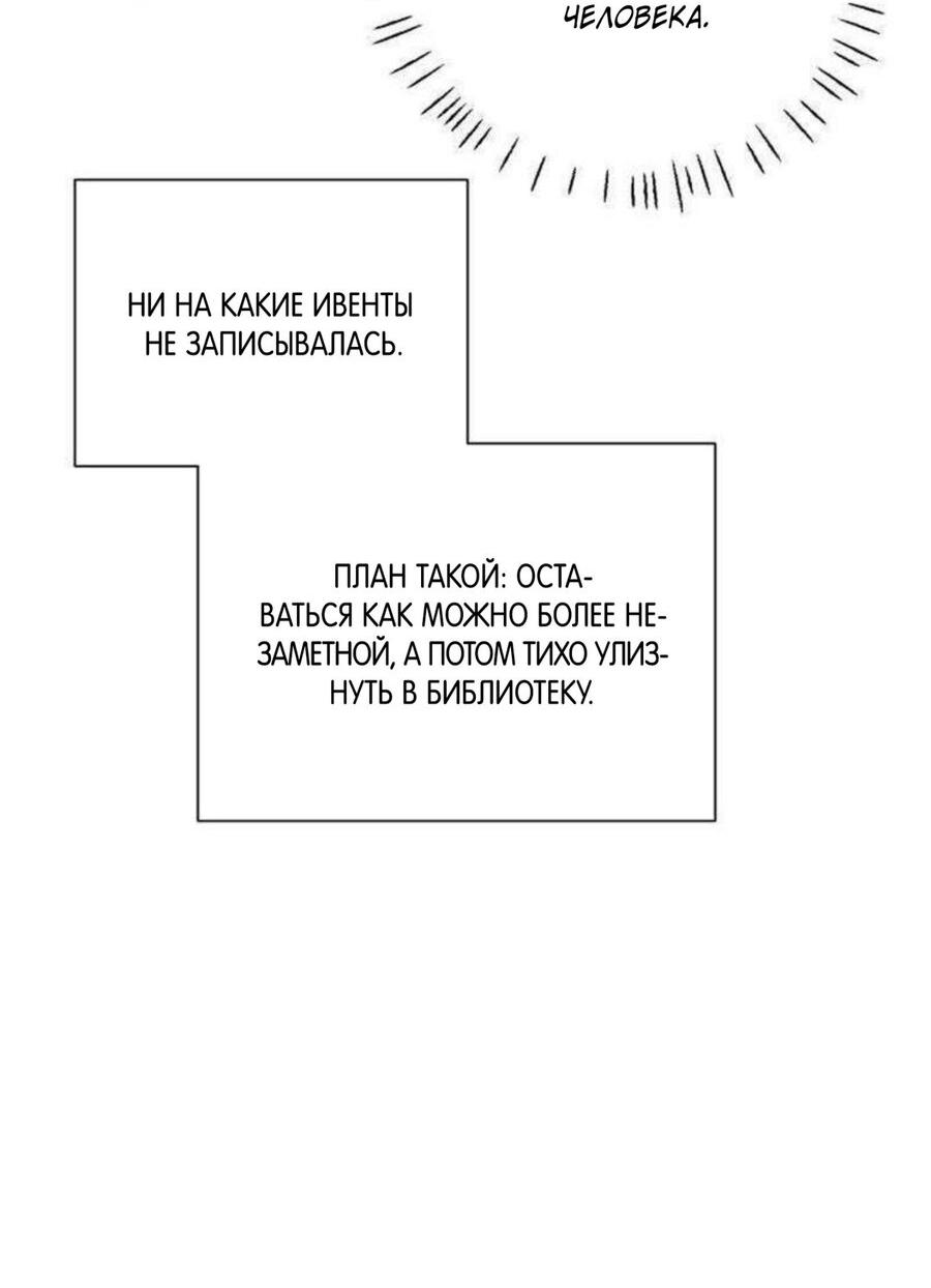 Манга Хэштег: первая любовь - Глава 14 Страница 45