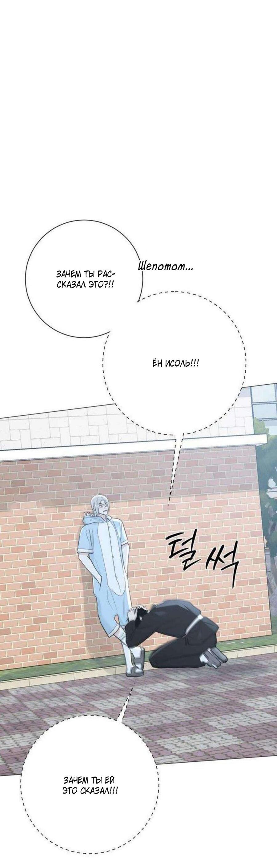 Манга Хэштег: первая любовь - Глава 14 Страница 34