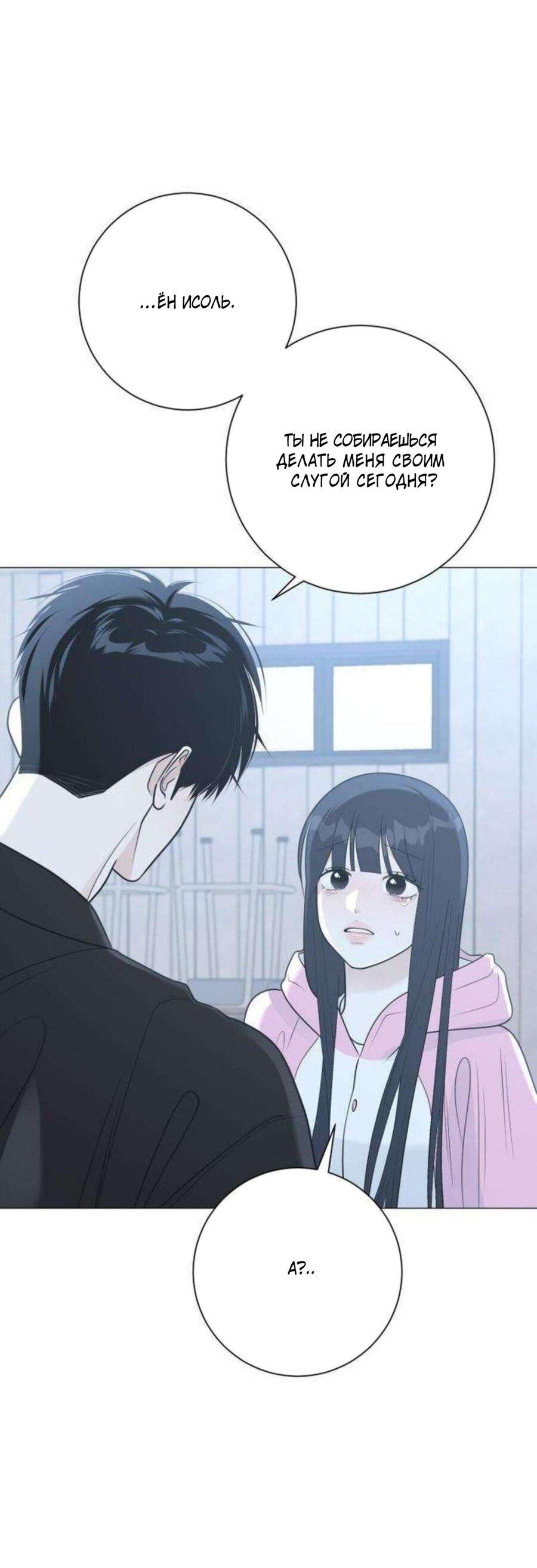 Манга Хэштег: первая любовь - Глава 14 Страница 82