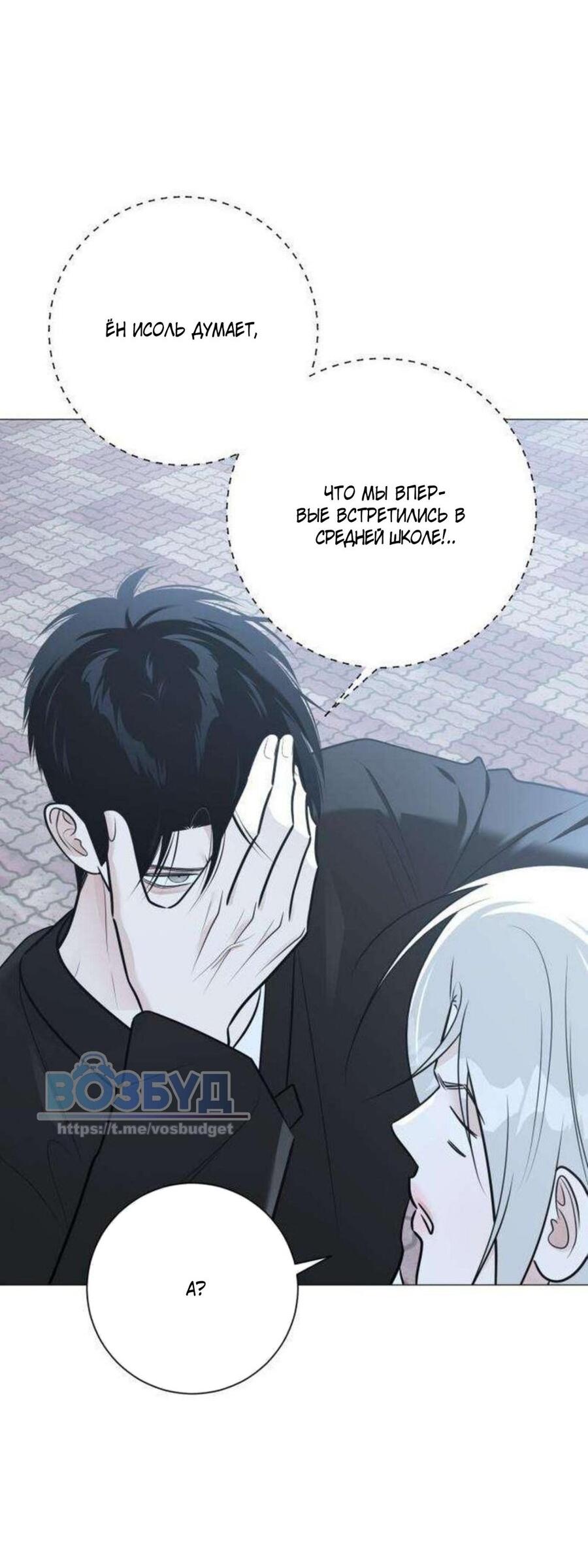 Манга Хэштег: первая любовь - Глава 14 Страница 37