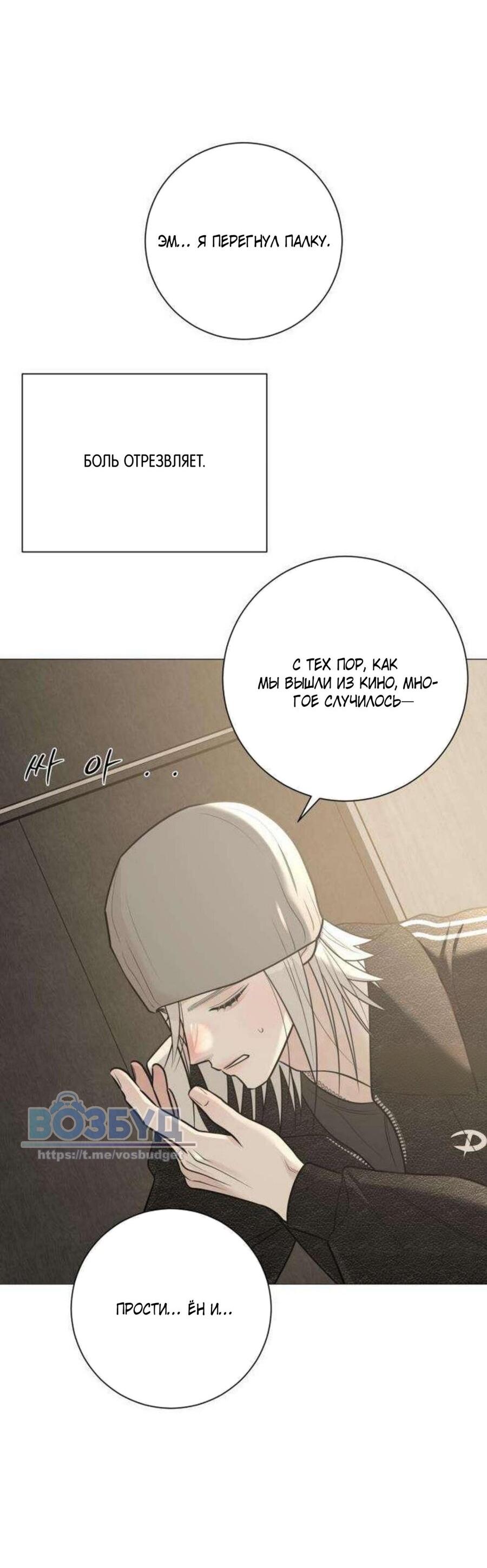 Манга Хэштег: первая любовь - Глава 13 Страница 7