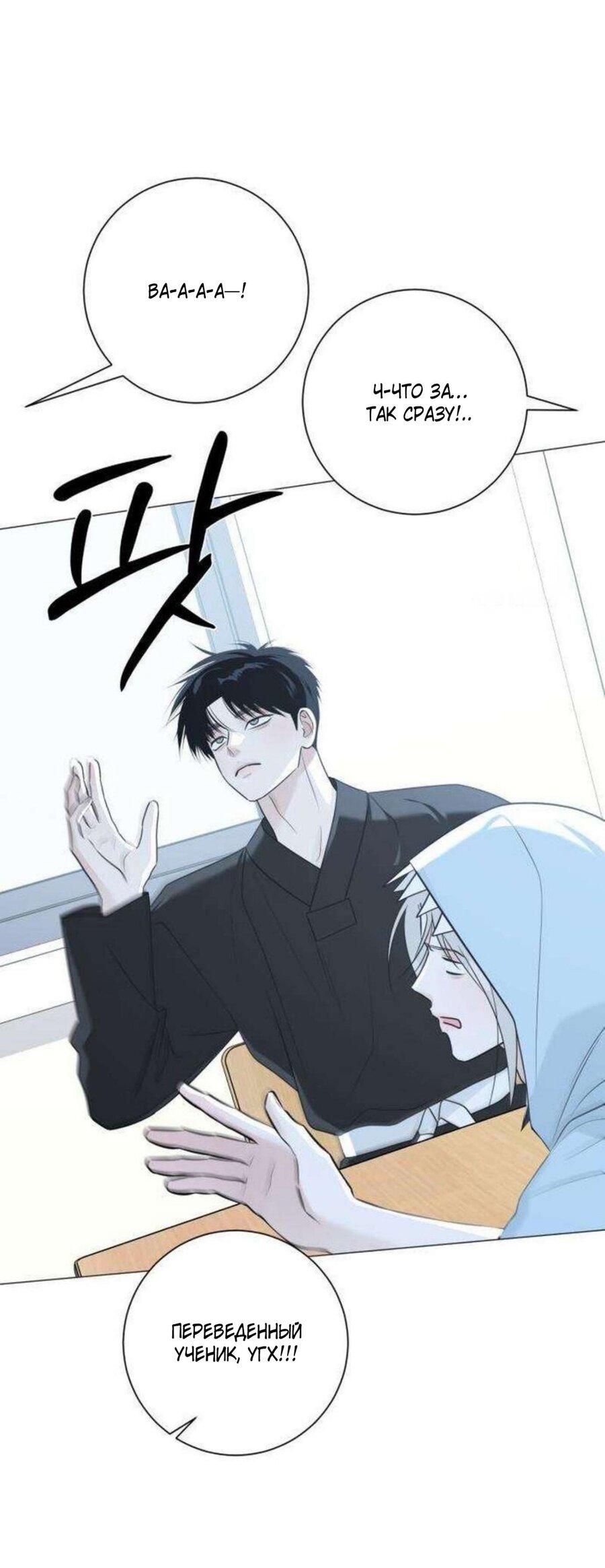 Манга Хэштег: первая любовь - Глава 13 Страница 76