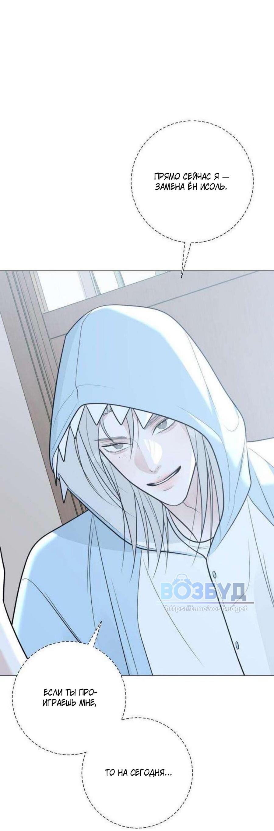 Манга Хэштег: первая любовь - Глава 13 Страница 70