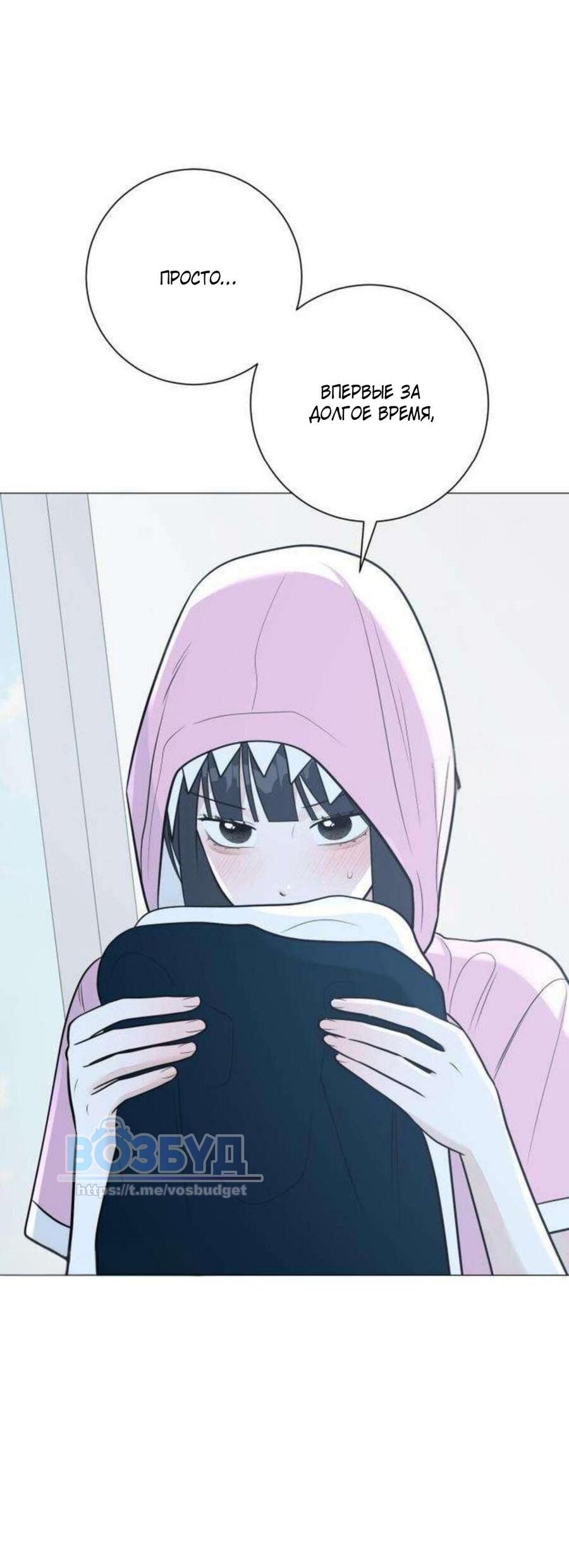 Манга Хэштег: первая любовь - Глава 13 Страница 91