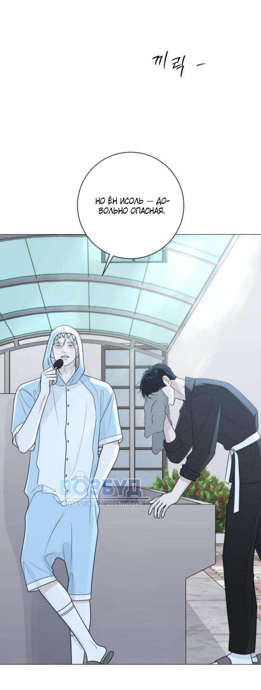 Манга Хэштег: первая любовь - Глава 13 Страница 21