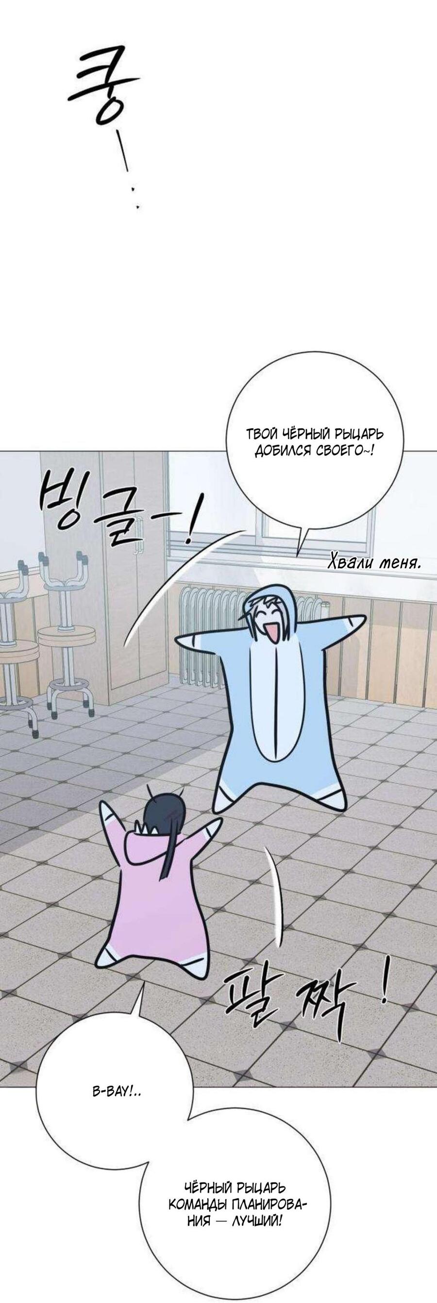 Манга Хэштег: первая любовь - Глава 13 Страница 85