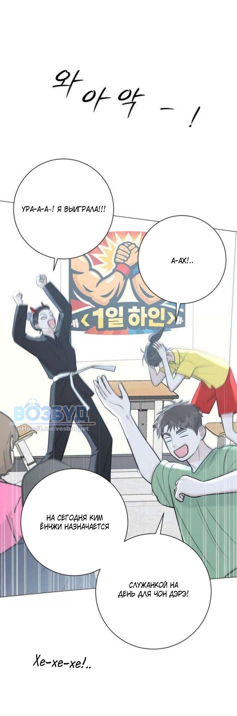 Манга Хэштег: первая любовь - Глава 13 Страница 42