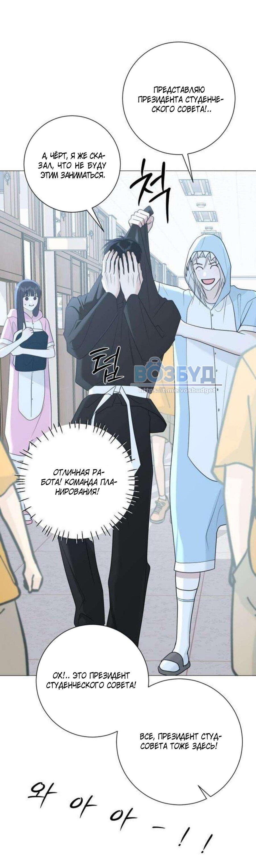 Манга Хэштег: первая любовь - Глава 13 Страница 59