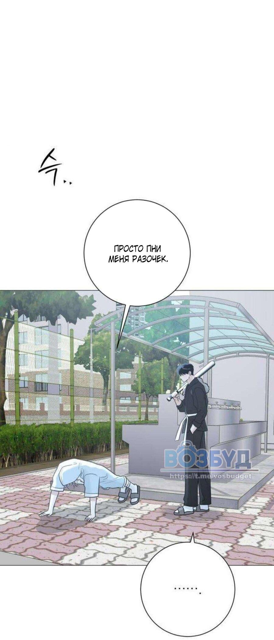 Манга Хэштег: первая любовь - Глава 13 Страница 26