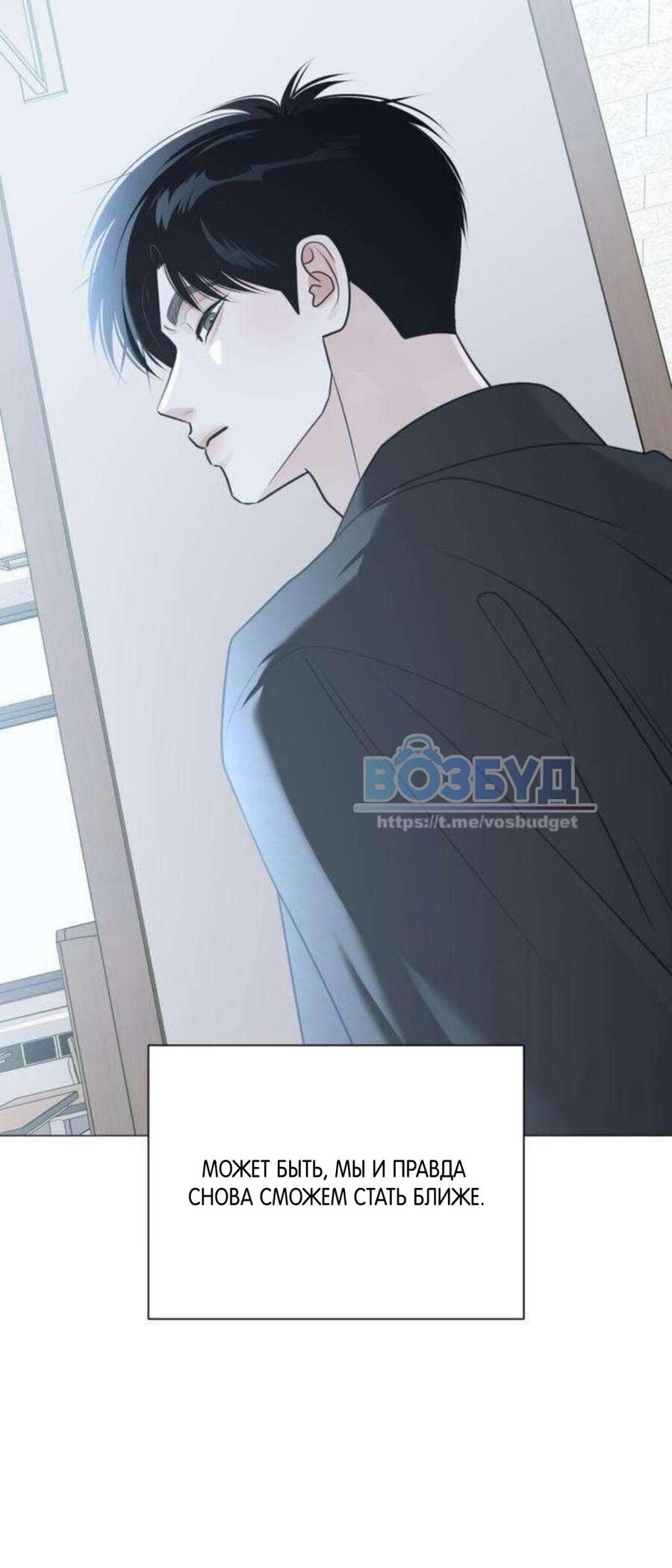 Манга Хэштег: первая любовь - Глава 13 Страница 96