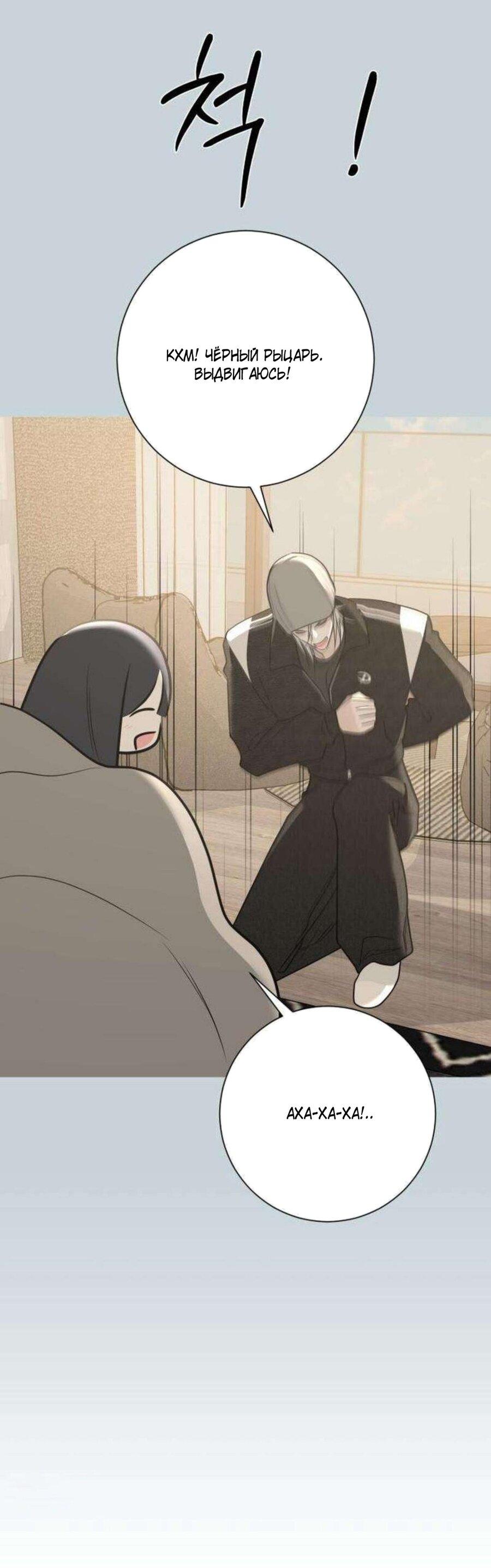 Манга Хэштег: первая любовь - Глава 13 Страница 67