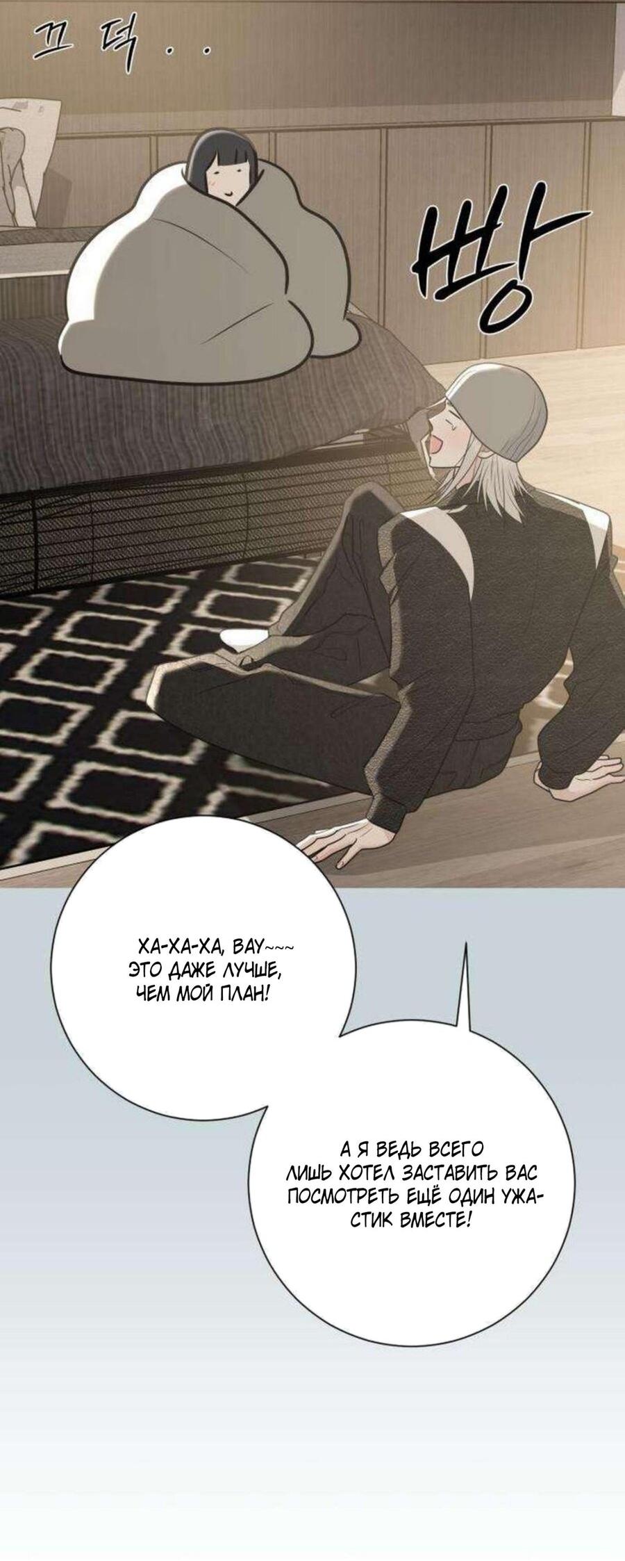 Манга Хэштег: первая любовь - Глава 13 Страница 49