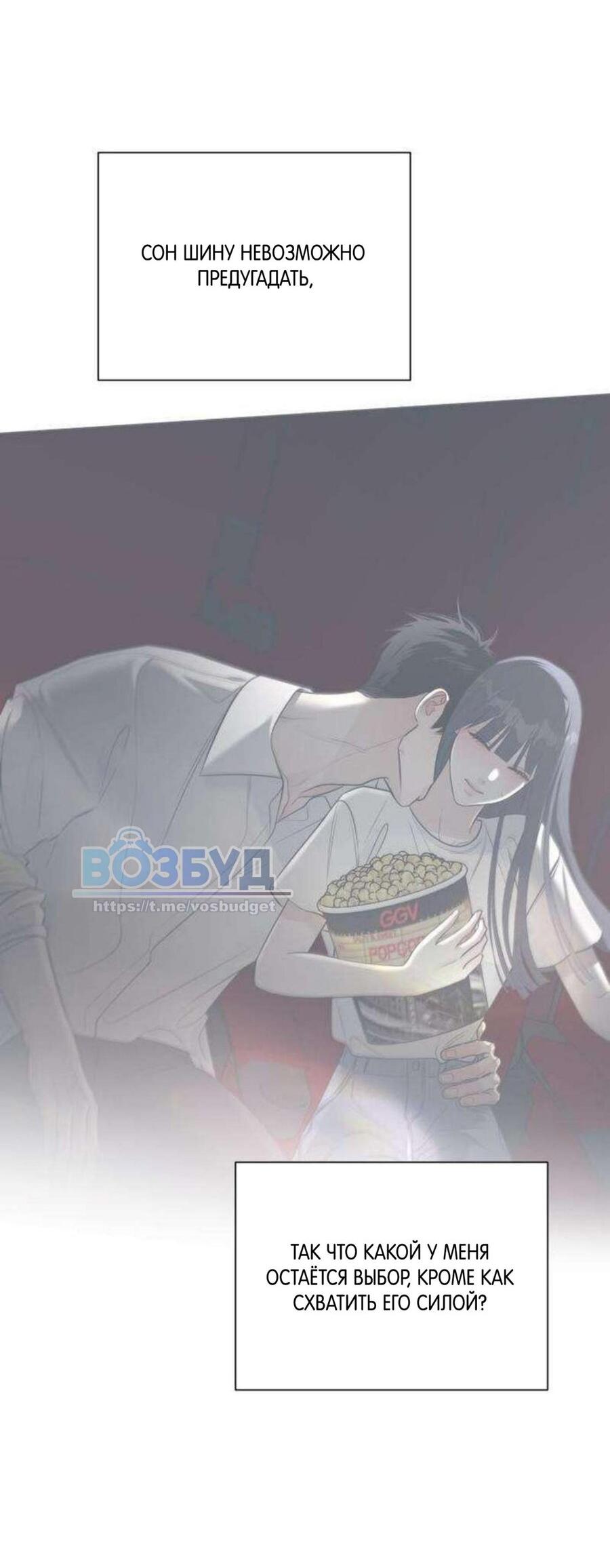 Манга Хэштег: первая любовь - Глава 13 Страница 55