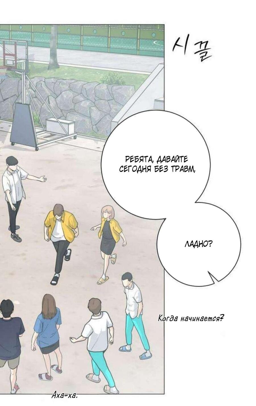 Манга Хэштег: первая любовь - Глава 13 Страница 17