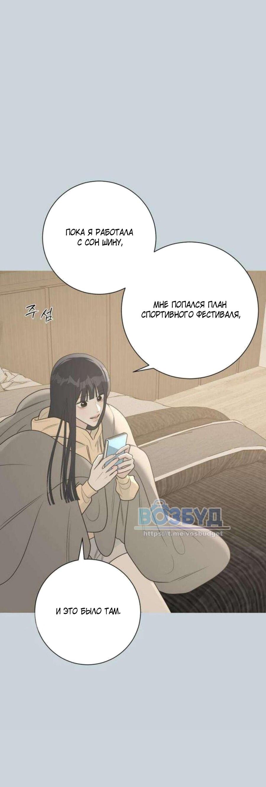 Манга Хэштег: первая любовь - Глава 13 Страница 34