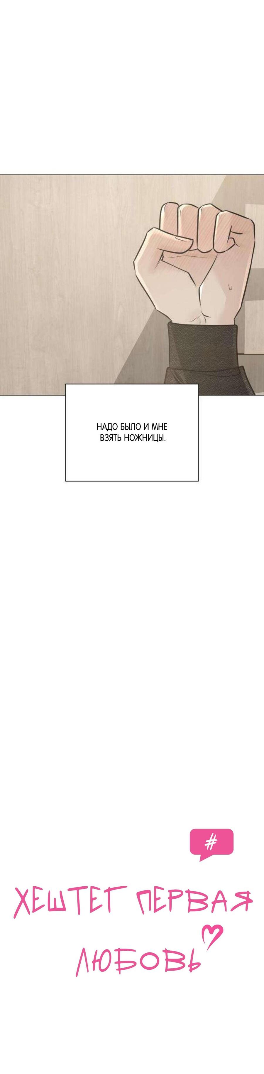Манга Хэштег: первая любовь - Глава 13 Страница 15