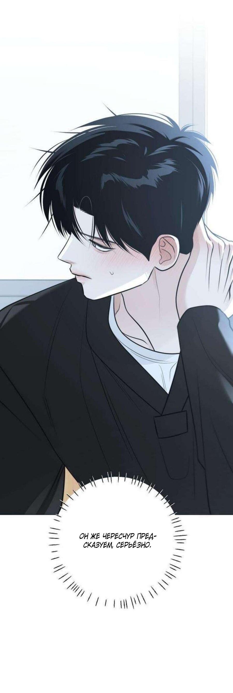 Манга Хэштег: первая любовь - Глава 13 Страница 78